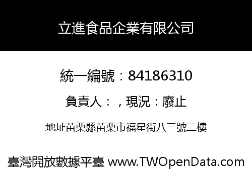立進食品企業有限公司