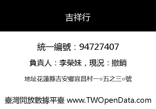 吉祥行