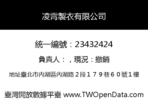 凌霄製衣有限公司