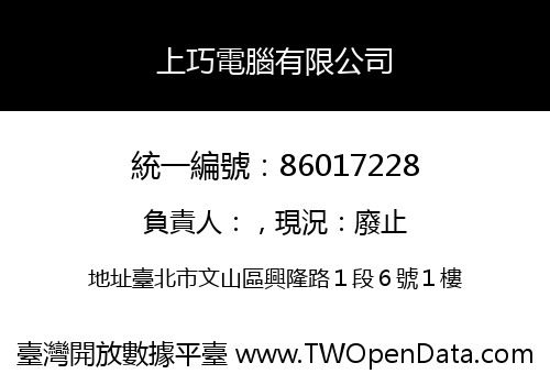 上巧電腦有限公司