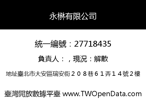 永楙有限公司