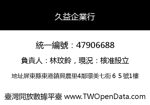 久益企業行