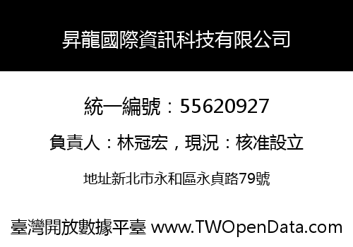 昇龍國際資訊科技有限公司