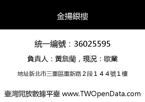 金揚銀樓