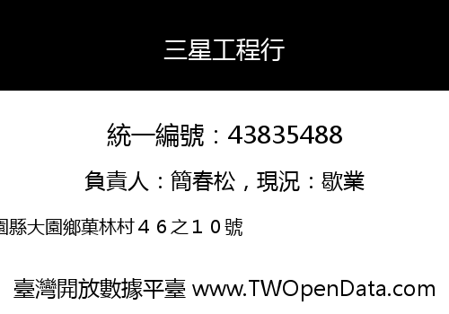 三星工程行