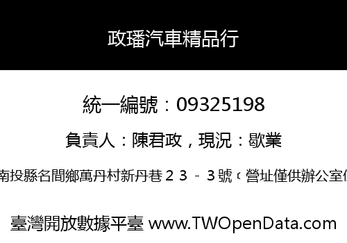 政璠汽車精品行