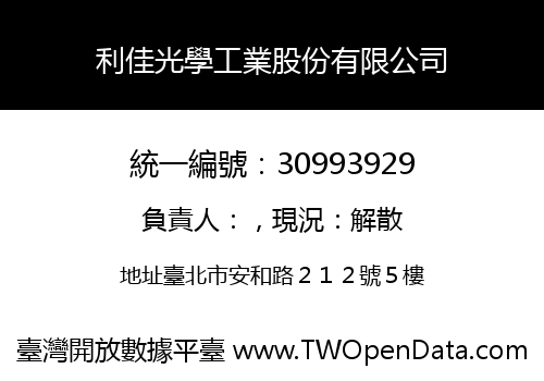 利佳光學工業股份有限公司