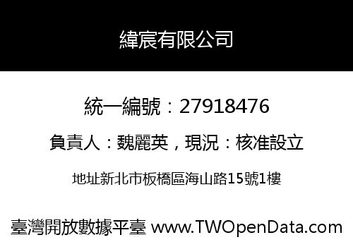 緯宸有限公司