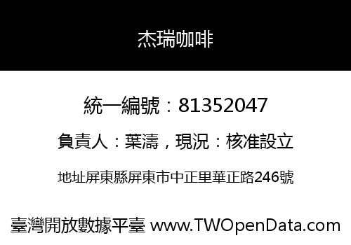 杰瑞咖啡