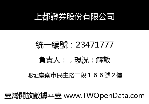 上都證券股份有限公司