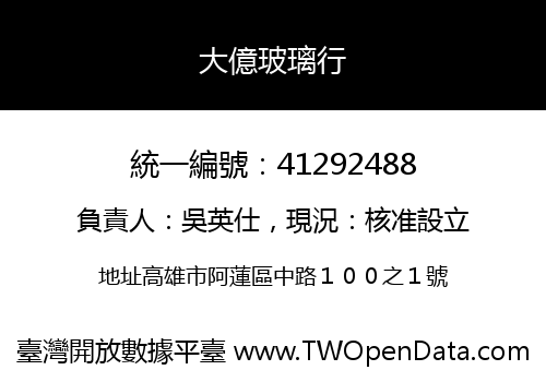 大億玻璃行