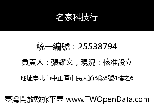 名家科技行