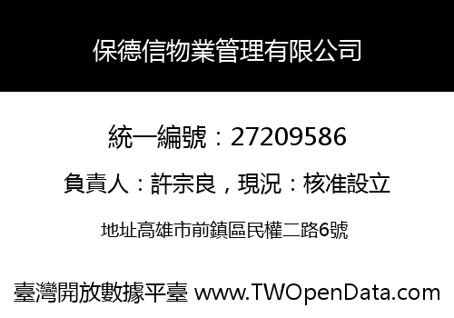 保德信物業管理有限公司