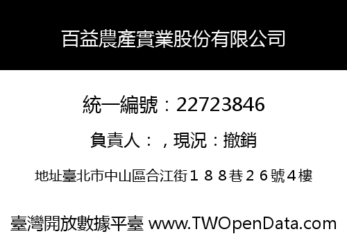 百益農產實業股份有限公司