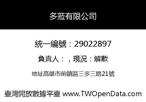 多蒞有限公司