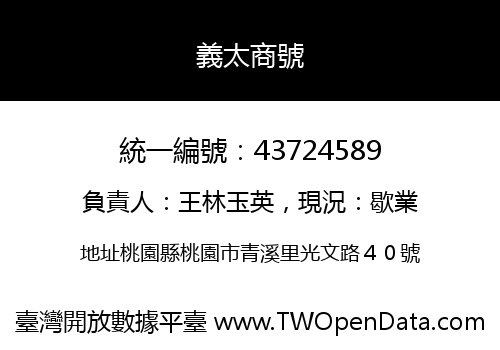 義太商號
