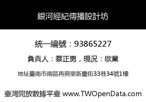 銀河經紀傳播設計坊