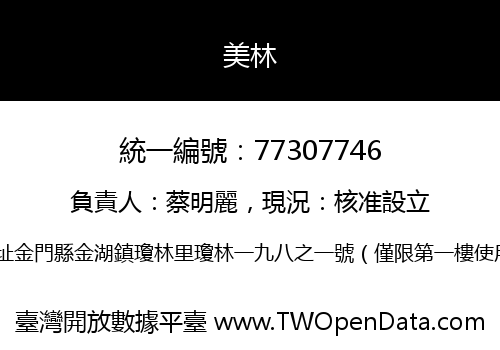 美林