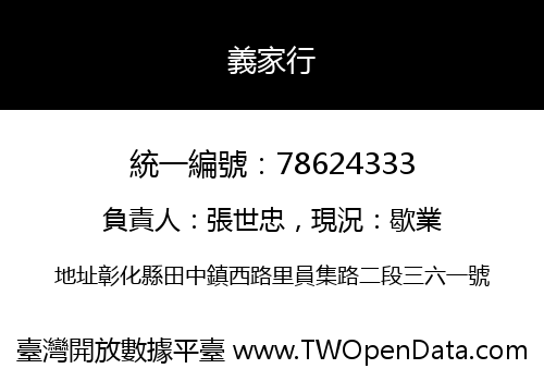 義家行