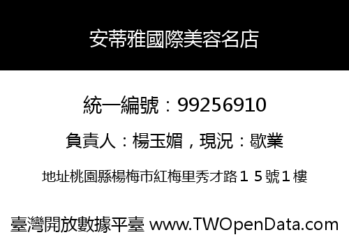 安蒂雅國際美容名店