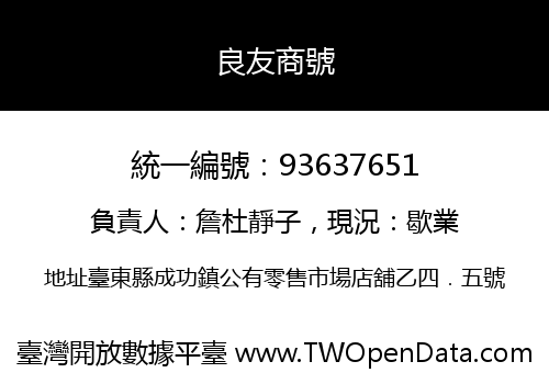 良友商號