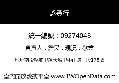 詠豐行