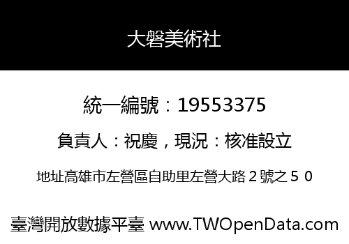 大磐美術社