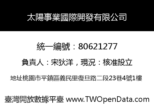 太陽事業國際開發有限公司
