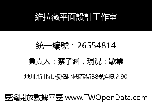 維拉薇平面設計工作室
