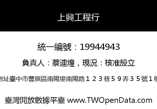 上興工程行