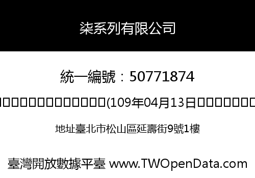柒系列有限公司