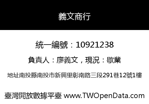 義文商行