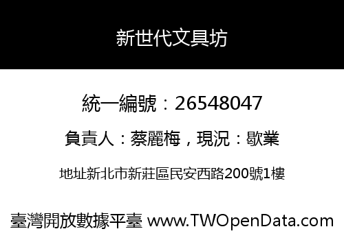 新世代文具坊
