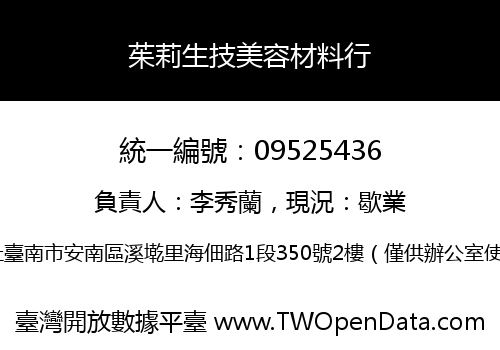 茱莉生技美容材料行