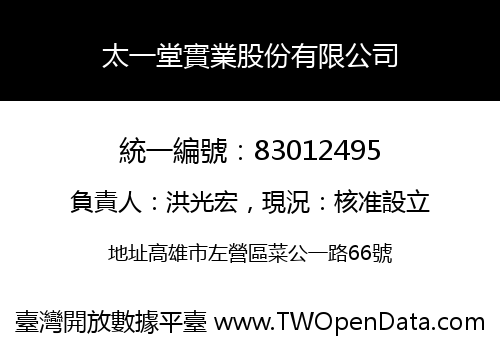 太一堂實業股份有限公司