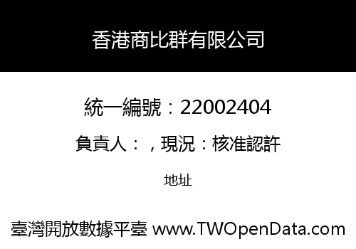 香港商比群有限公司