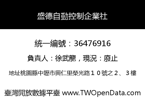 盛德自動控制企業社