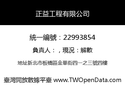 正益工程有限公司