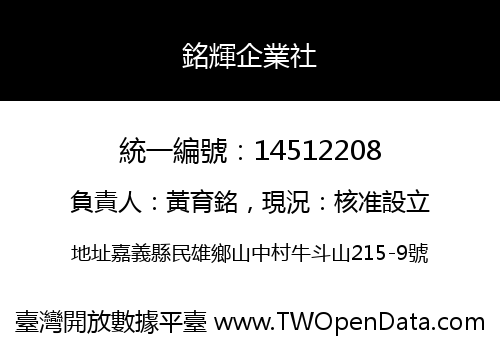 銘輝企業社