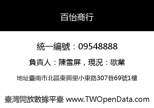 百怡商行