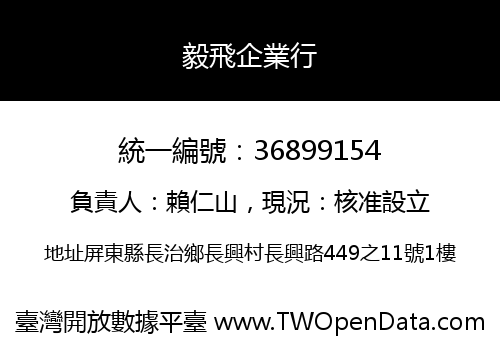 毅飛企業行