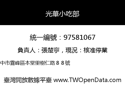 光華小吃部