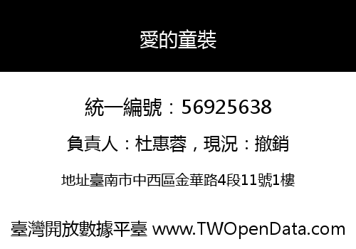 愛的童裝