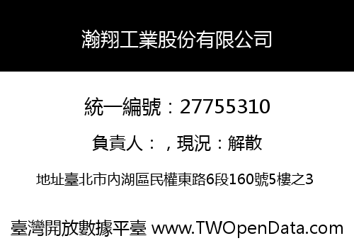 瀚翔工業股份有限公司