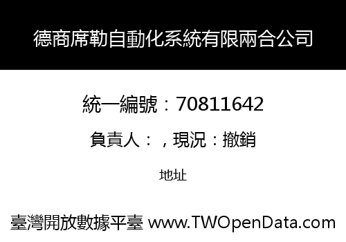 德商席勒自動化系統有限兩合公司
