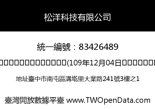 松洋科技有限公司