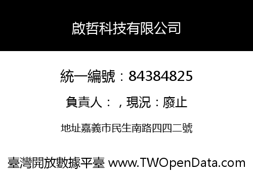 啟哲科技有限公司