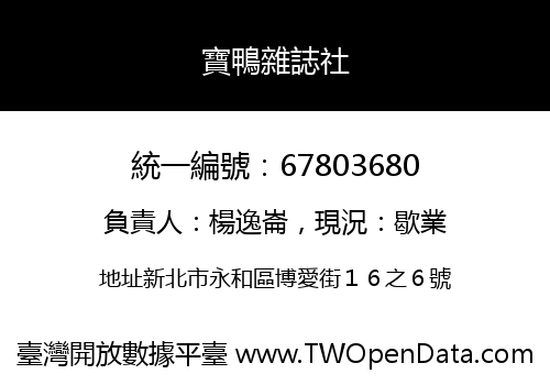 寶鴨雜誌社