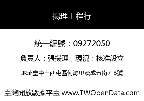 揚理工程行