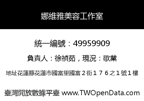 娜維雅美容工作室